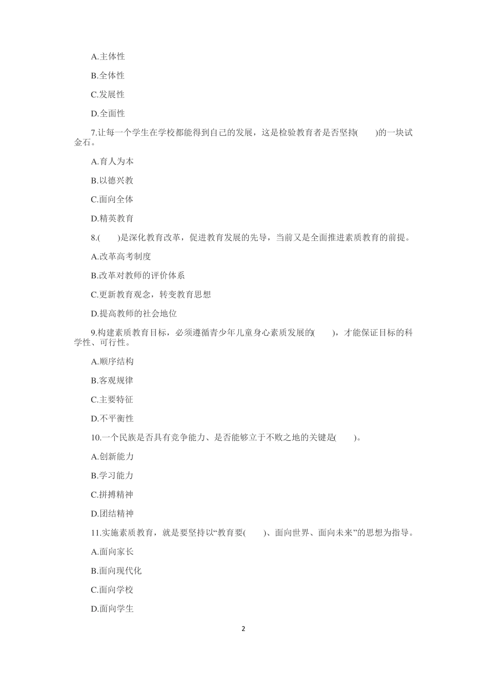 小学教师资格考试章节练习及答案_第2页