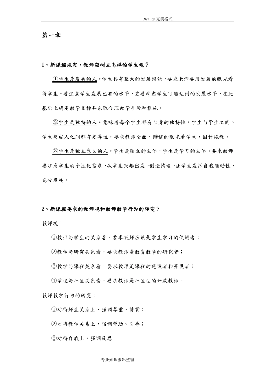 小学教师资格证简答题_第1页