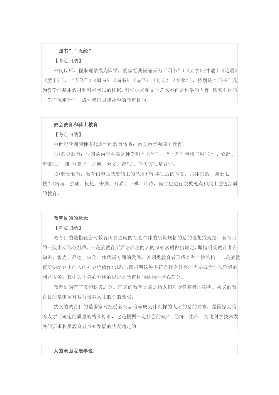 小学教师资格证教育教学知识点_第2页