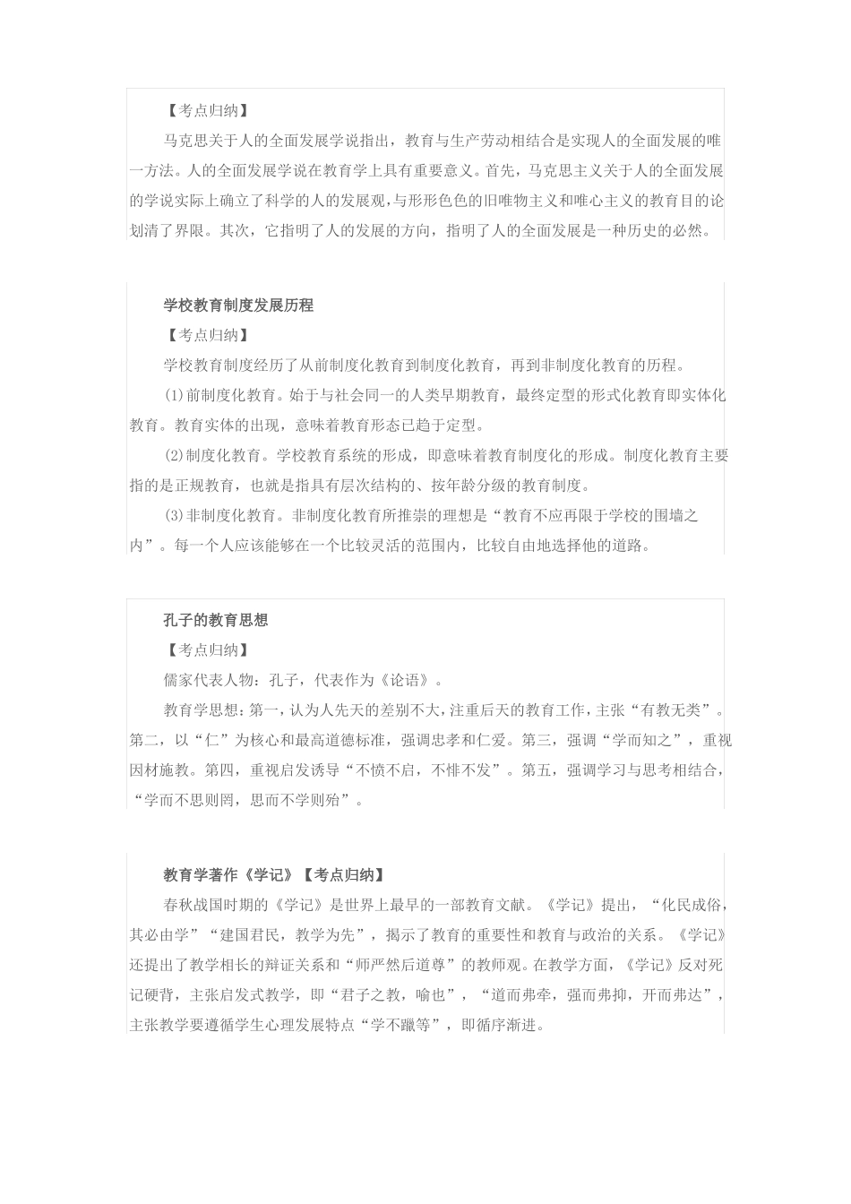 小学教师资格证教育教学知识点_第3页