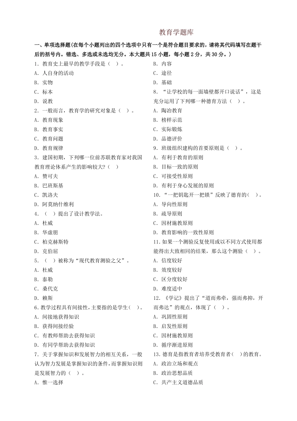 小学教师资格证考试试题_第1页