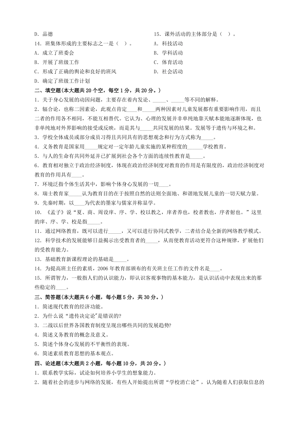 小学教师资格证考试试题_第2页