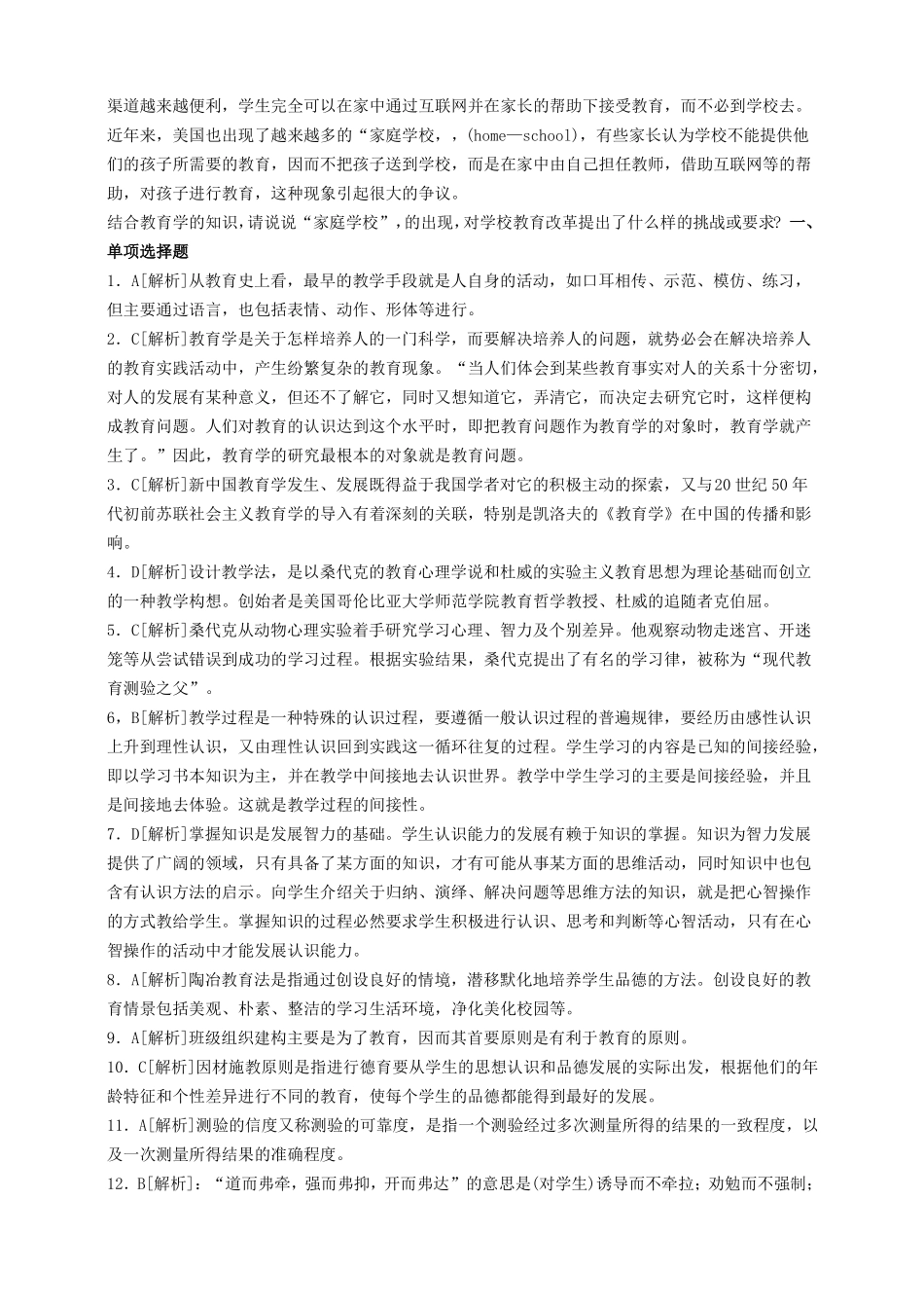 小学教师资格证考试试题_第3页