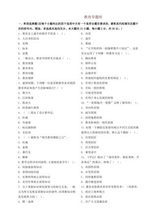 小学教师资格证考试试题