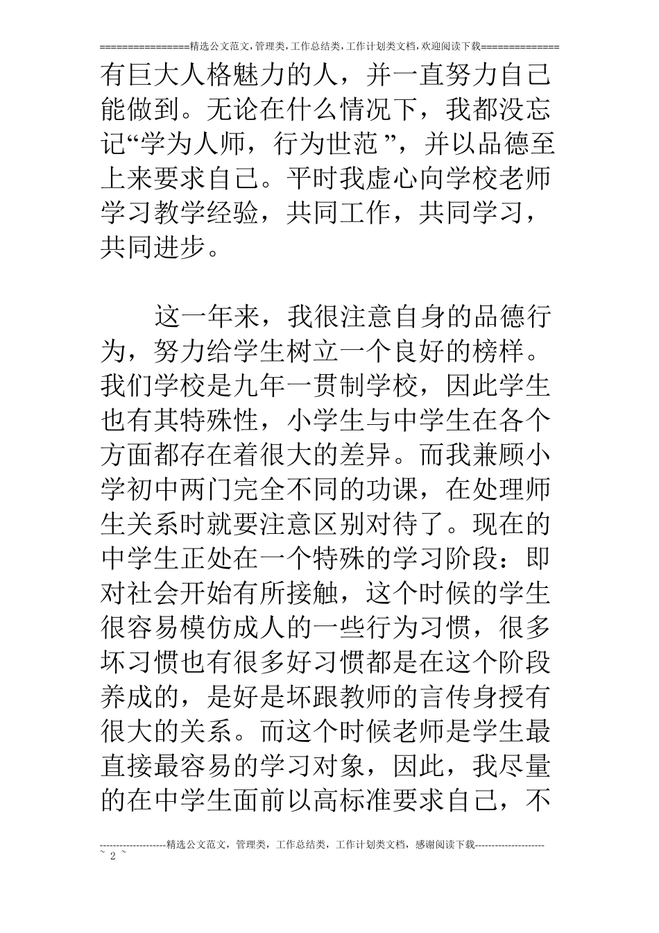 小学教师转正述职报告_第2页