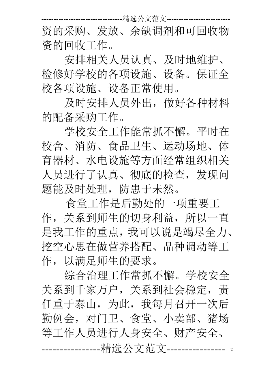 小学教师述职述廉报告_第2页