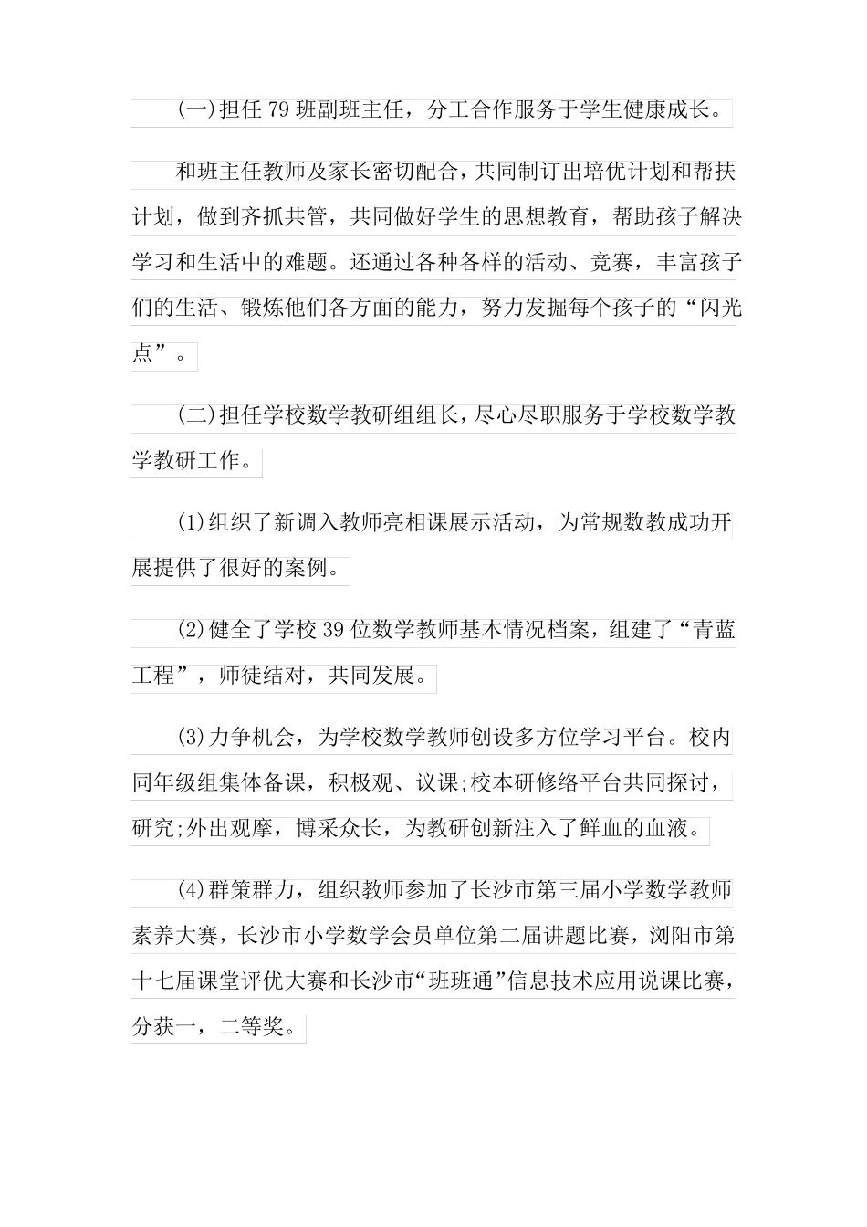 小学教师述职报告_第2页