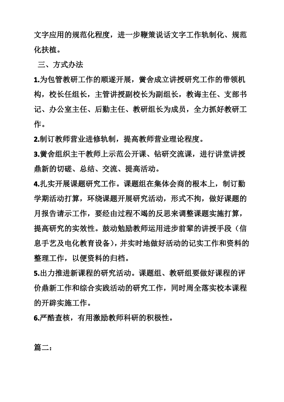 小学教研工作制度_第2页
