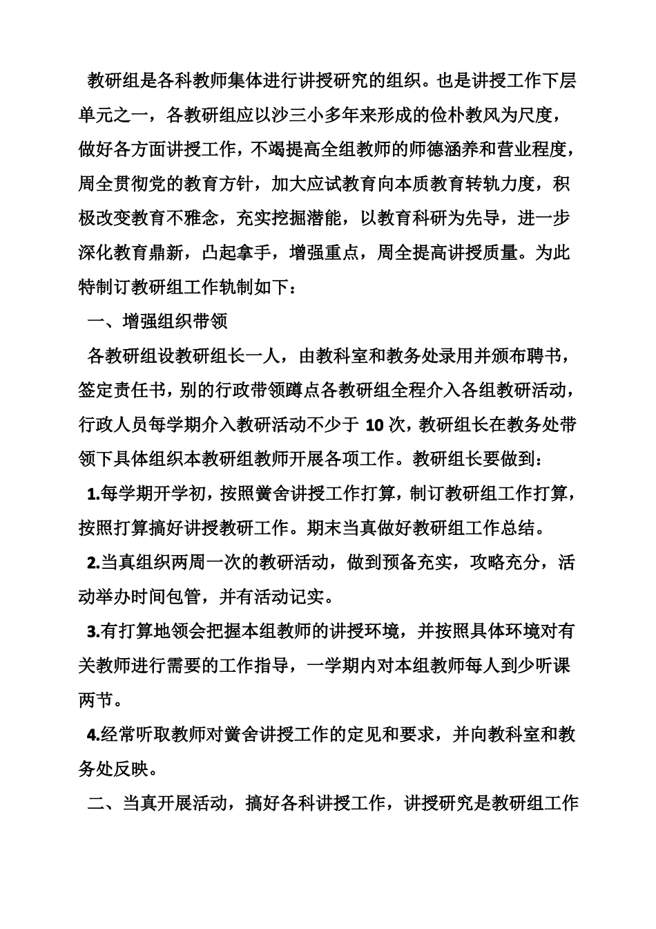 小学教研工作制度_第3页