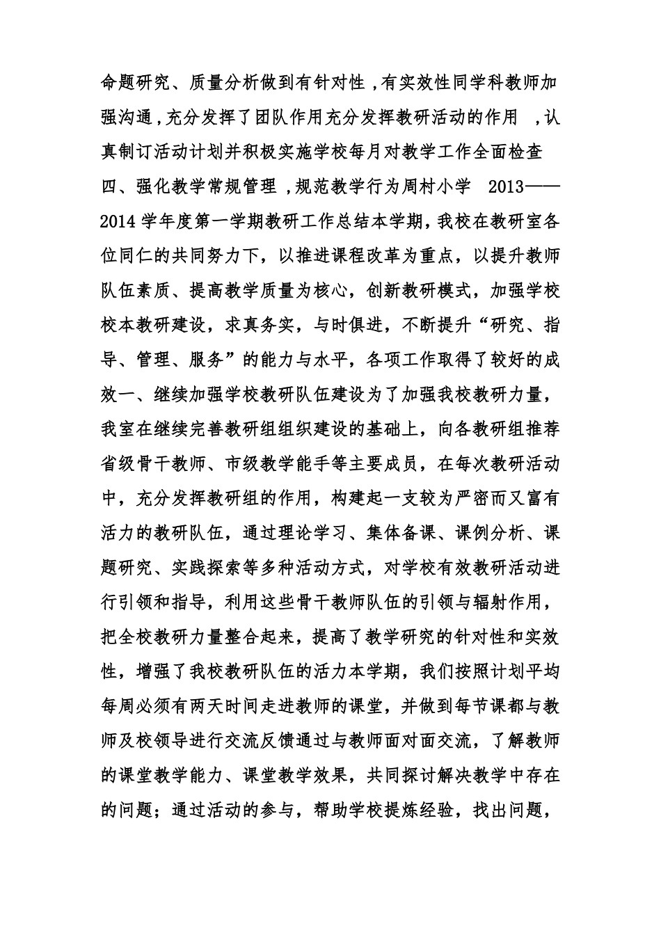 小学教研活动总结_第3页