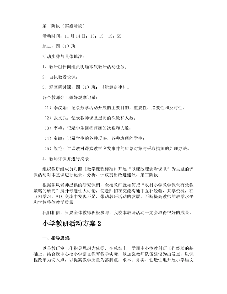 小学教研活动方案_第2页