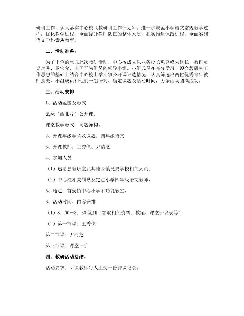 小学教研活动方案_第3页