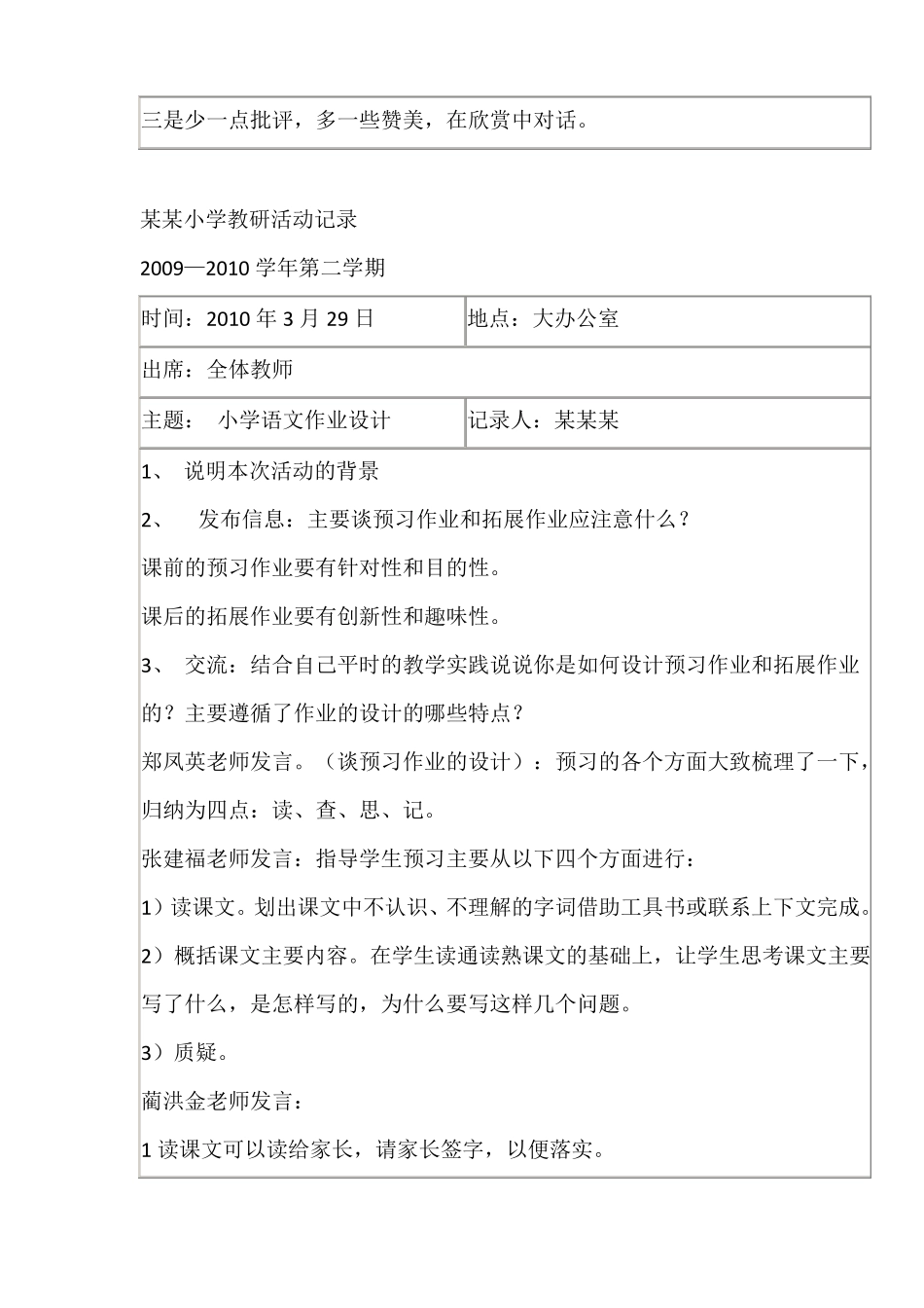 小学教研活动记录_第3页