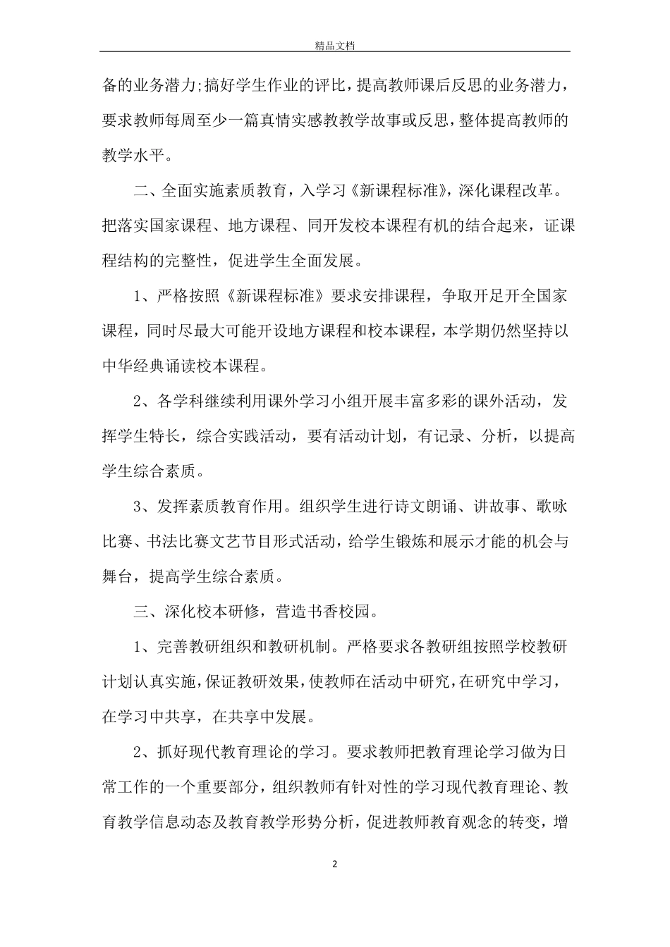 小学教研活动计划_第2页