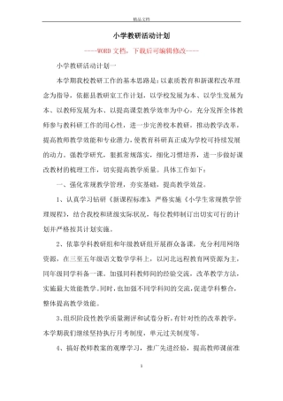 小学教研活动计划