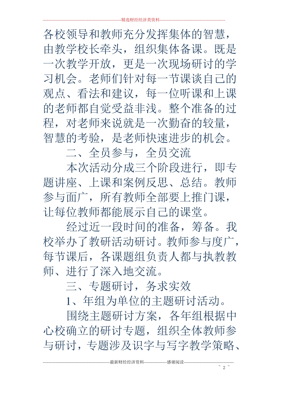 小学教研活动简报_第2页