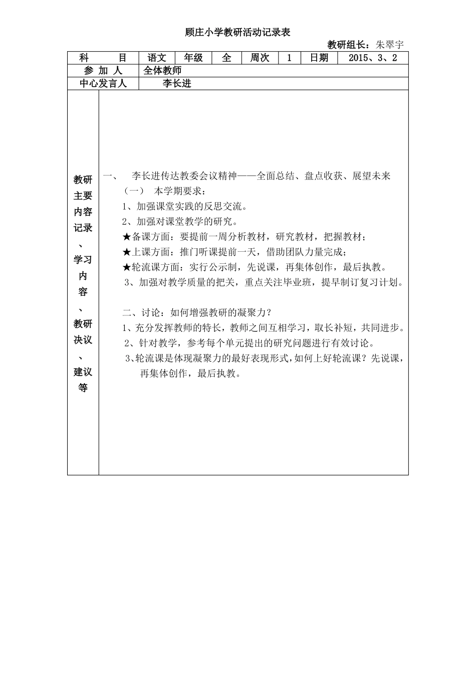 小学教研活动记录表_第1页