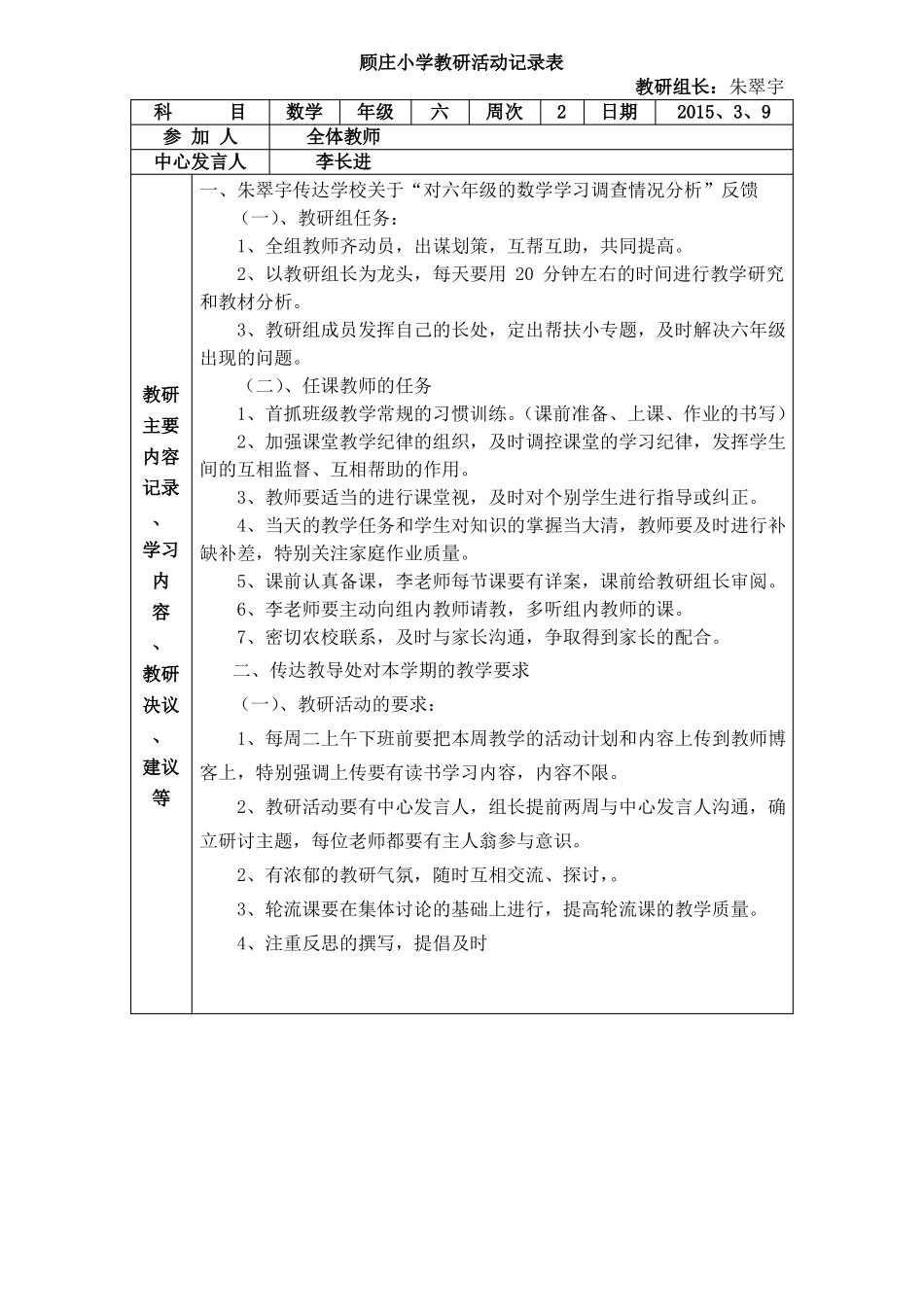 小学教研活动记录表_第2页