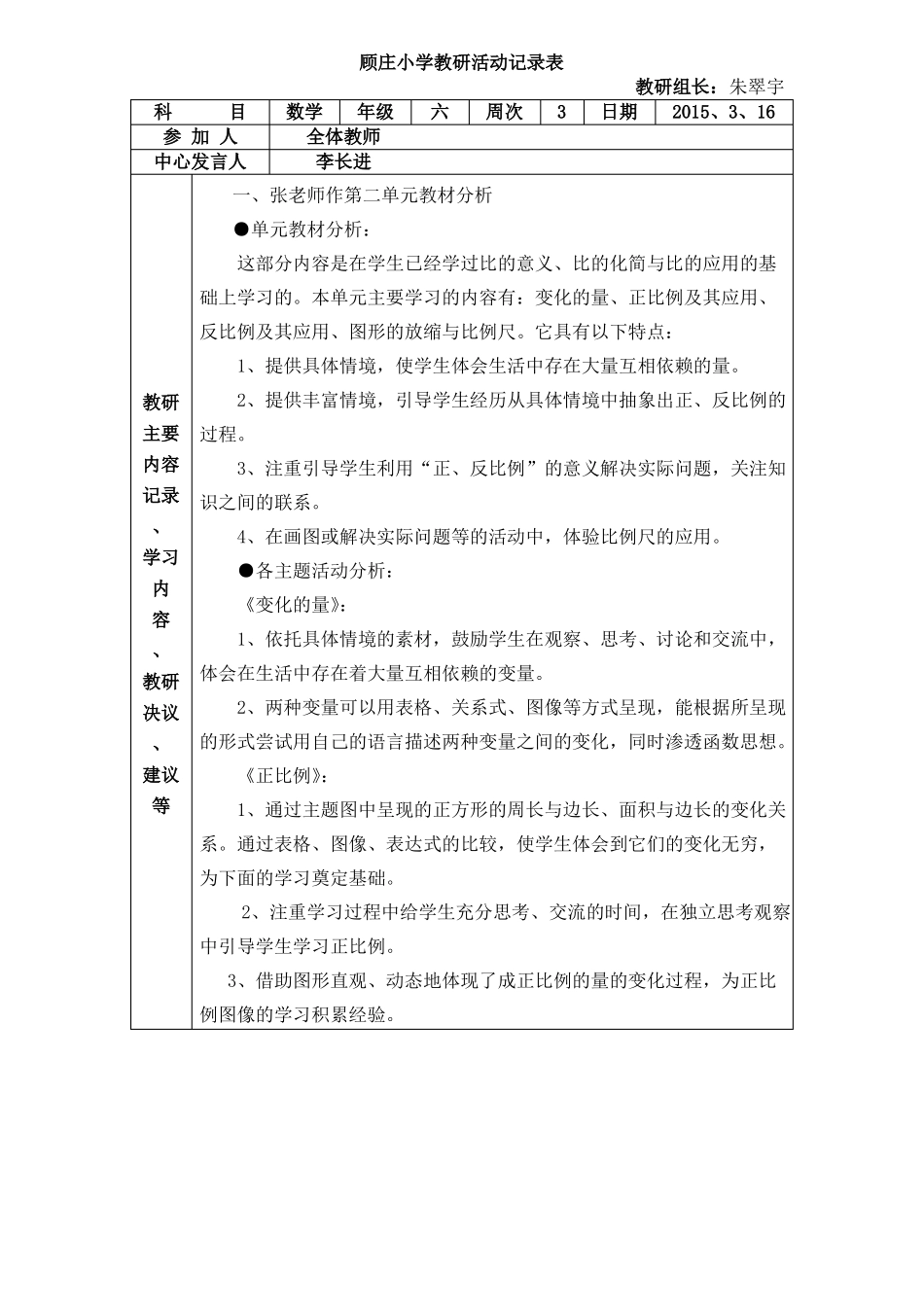 小学教研活动记录表_第3页