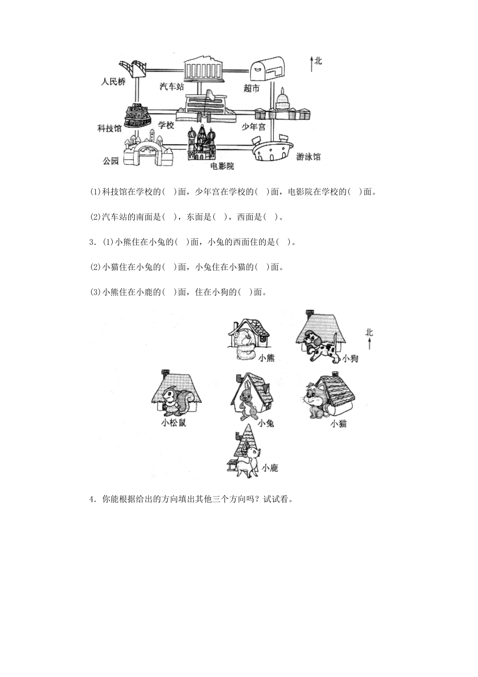 小学教育三年级数学下册1位置与方向一认识东南西北练习新人教版_第2页