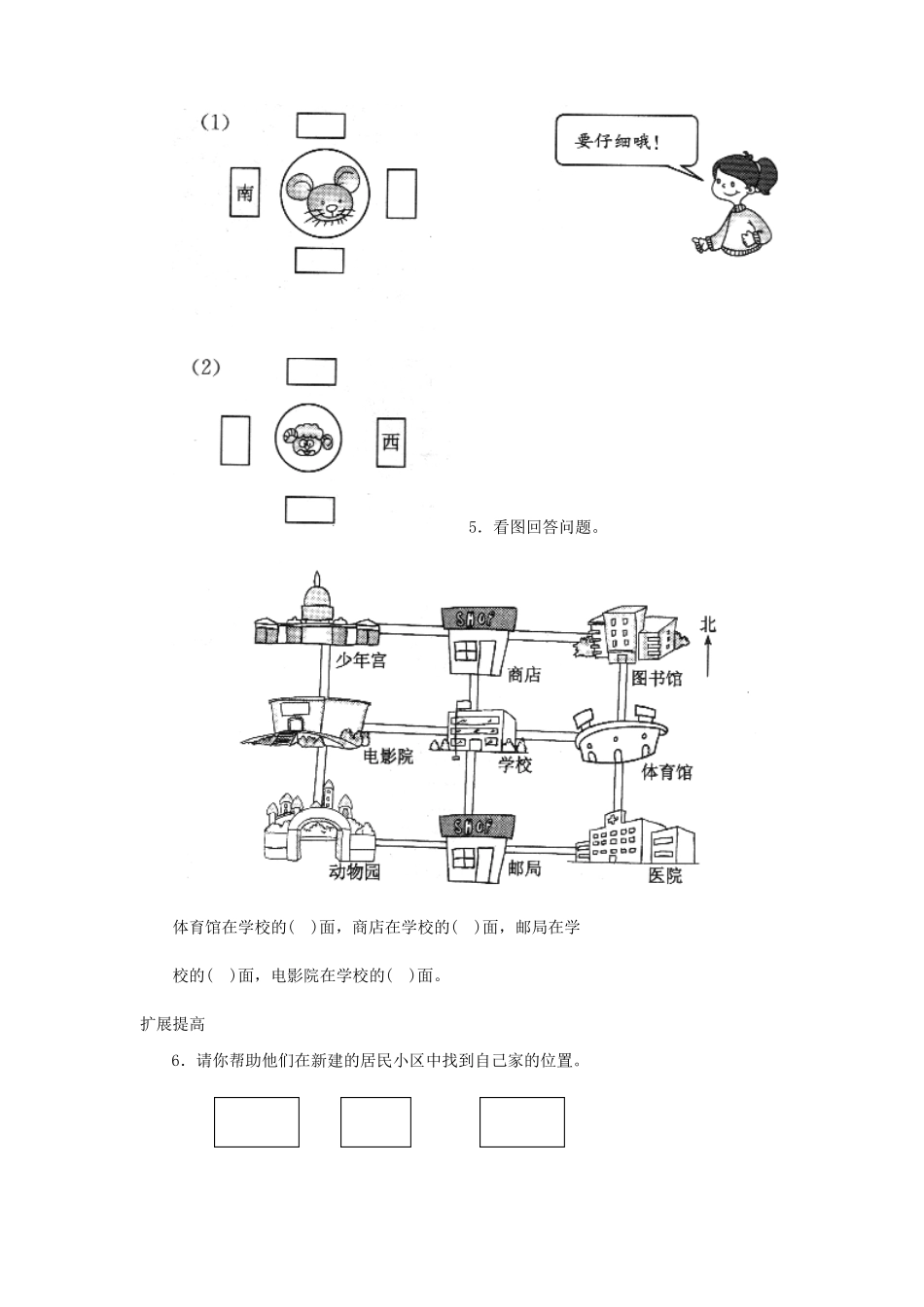 小学教育三年级数学下册1位置与方向一认识东南西北练习新人教版_第3页