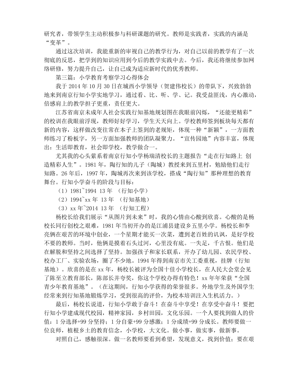 小学教育学习心得精选多篇_第3页