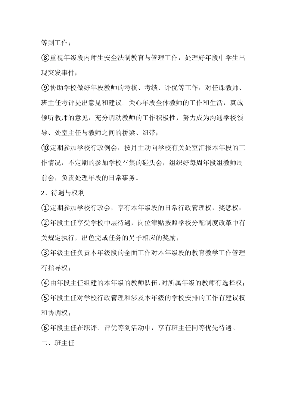 小学教职工岗位职责、待遇和权利_第2页