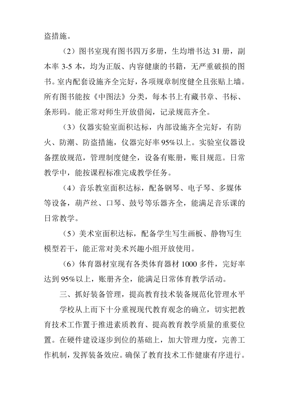 小学教育技术装备管理使用自查报告_第2页