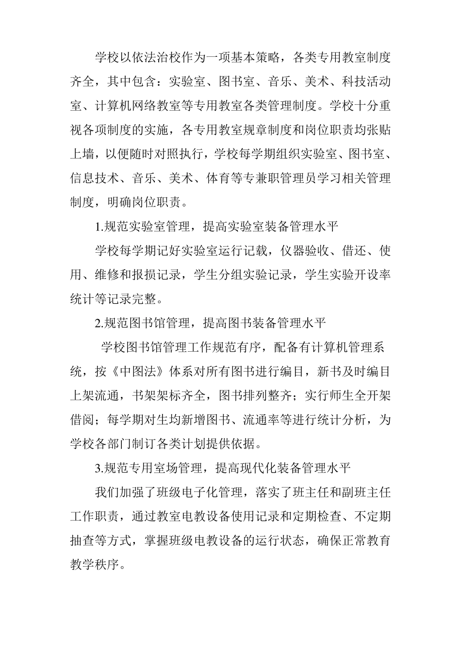小学教育技术装备管理使用自查报告_第3页