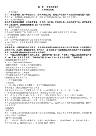 小学教育学考试大纲华东师范大学出版