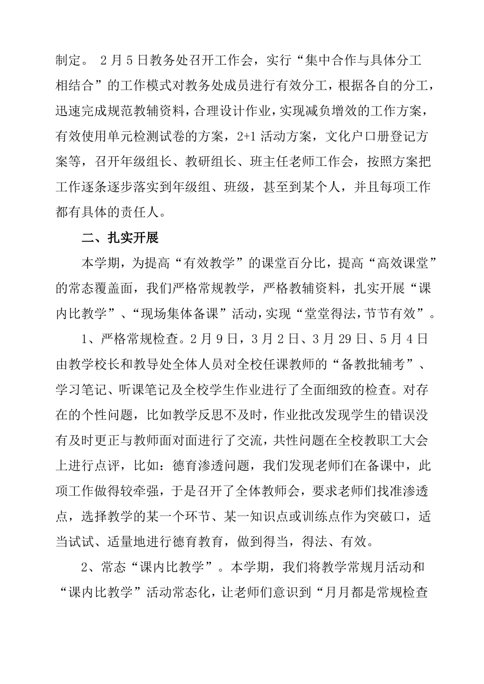 小学教育教学工作汇报_第2页