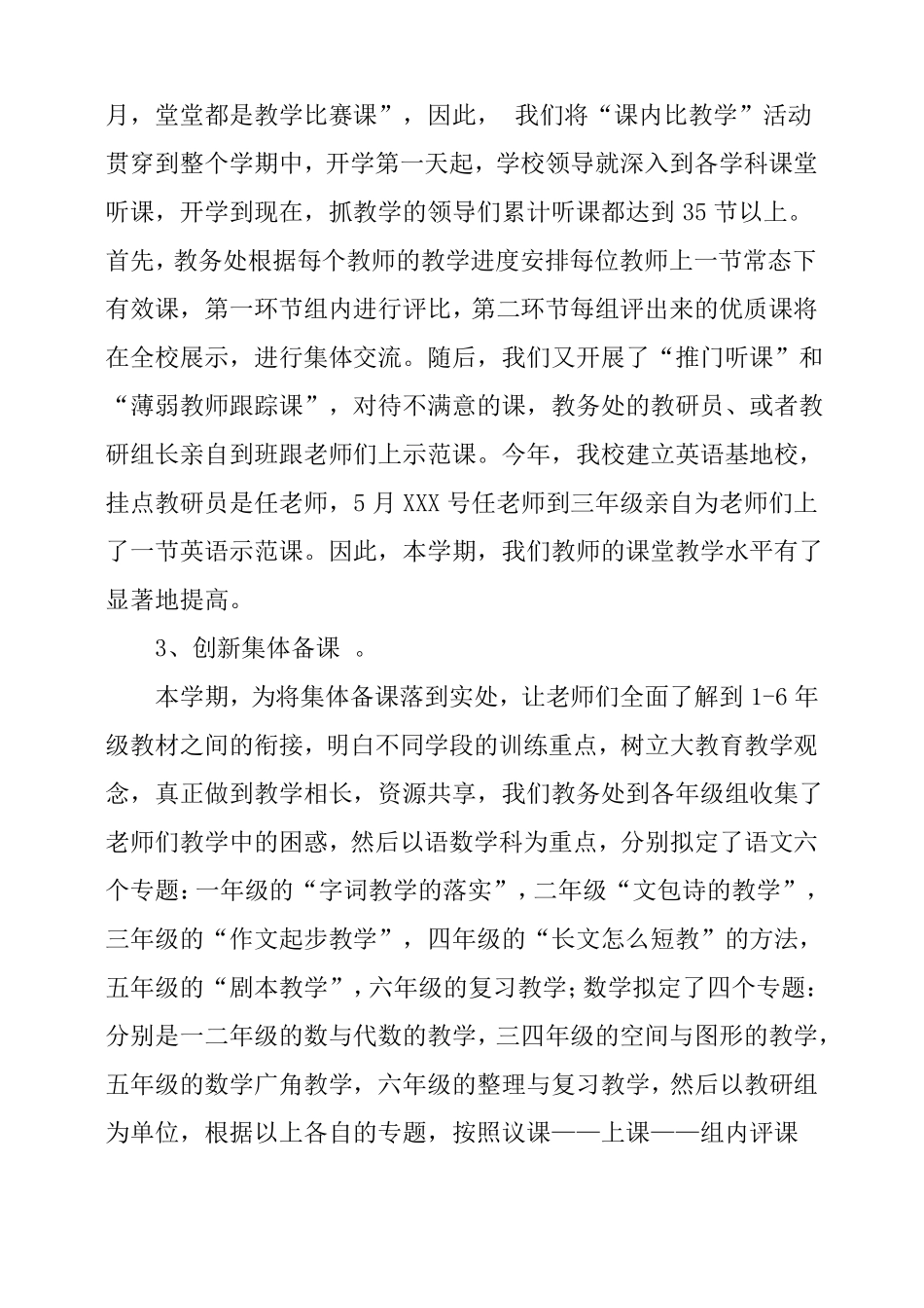 小学教育教学工作汇报_第3页