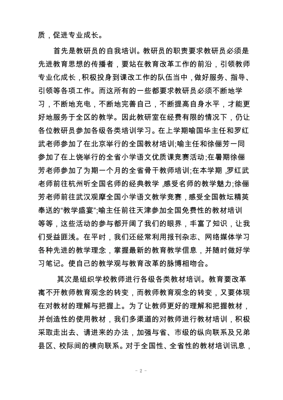 小学教育教学工作总结_第2页