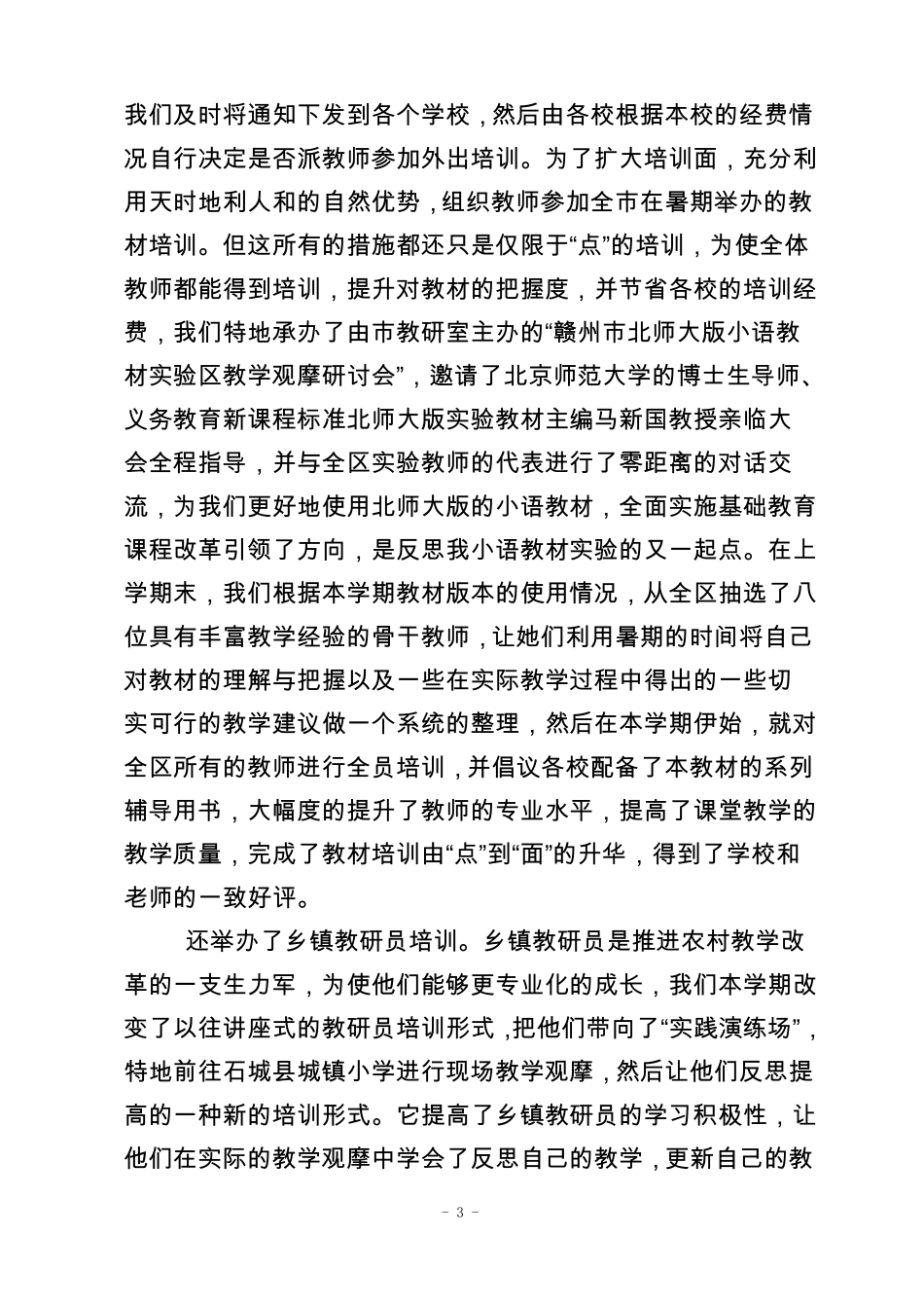 小学教育教学工作总结_第3页