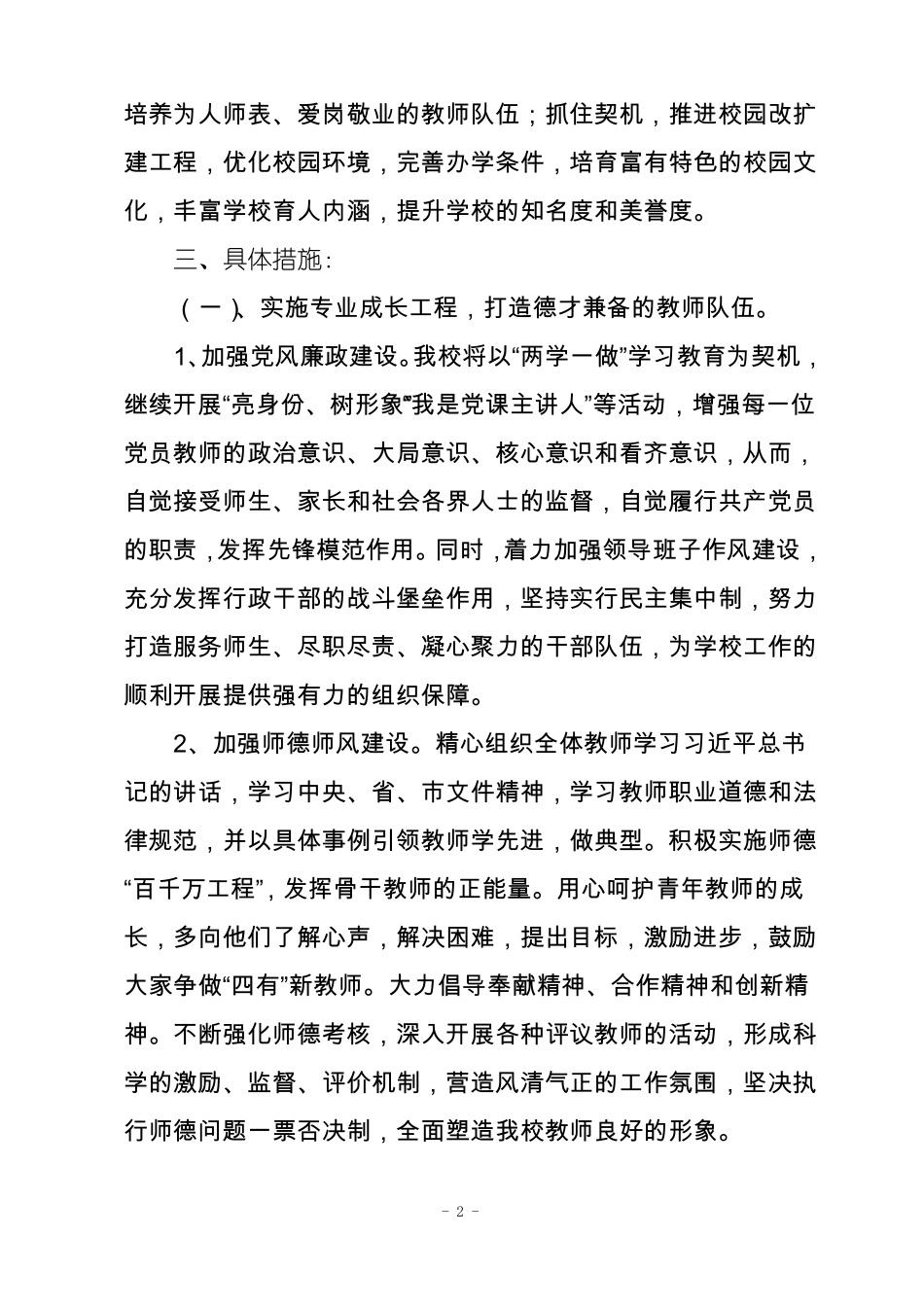 小学教育教学工作计划_第2页