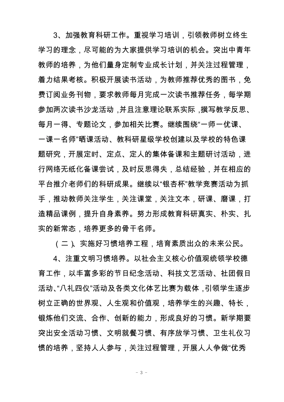 小学教育教学工作计划_第3页