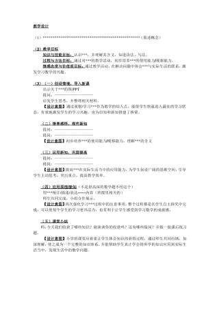 小学教育教学知识与能力押题