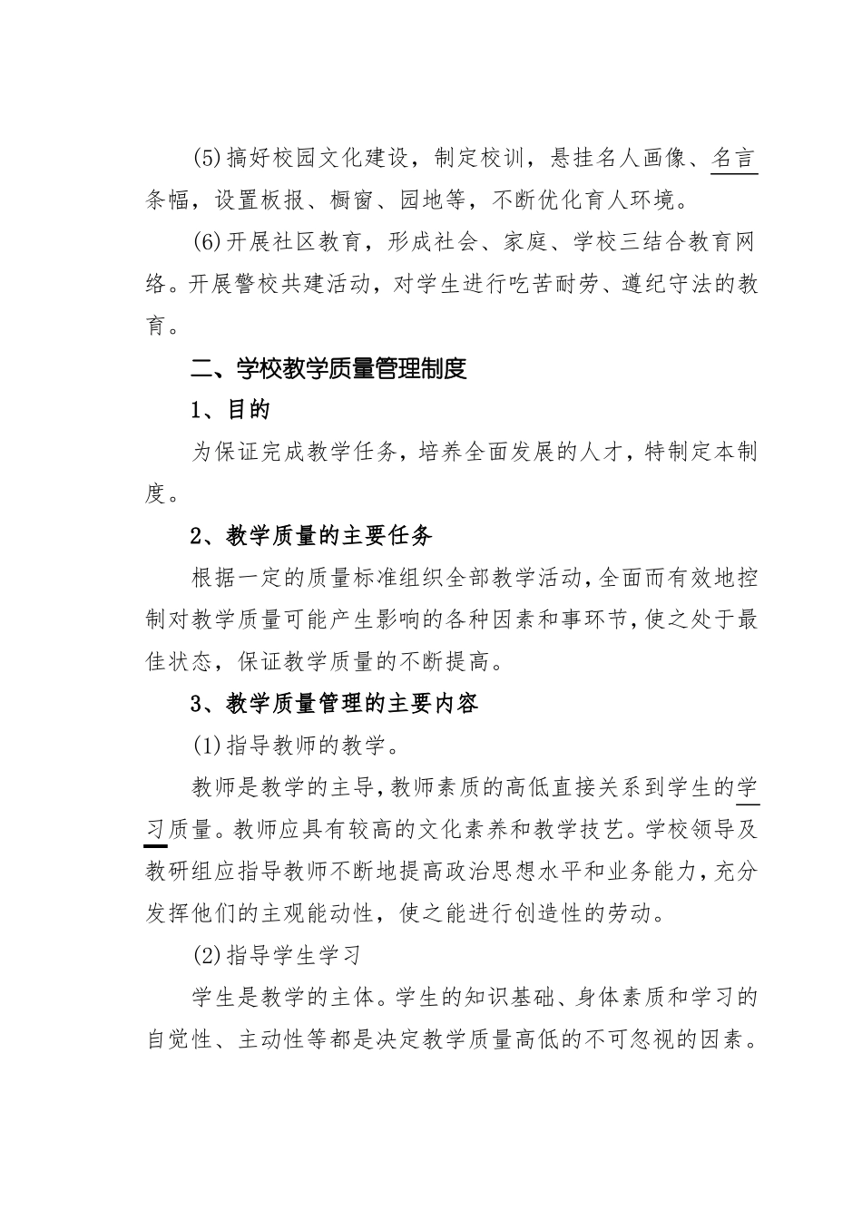 小学教育教学管理制度_第2页