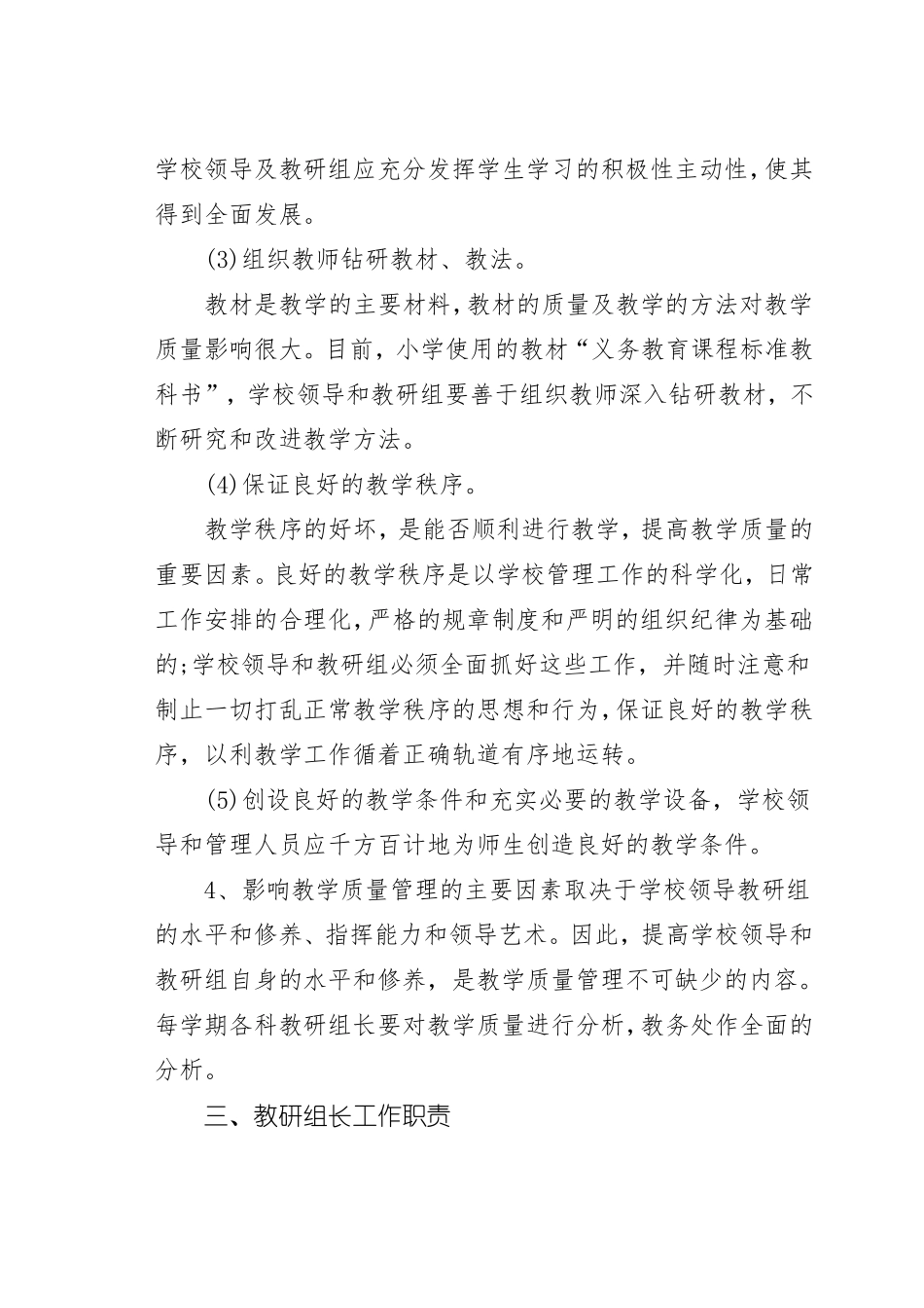 小学教育教学管理制度_第3页