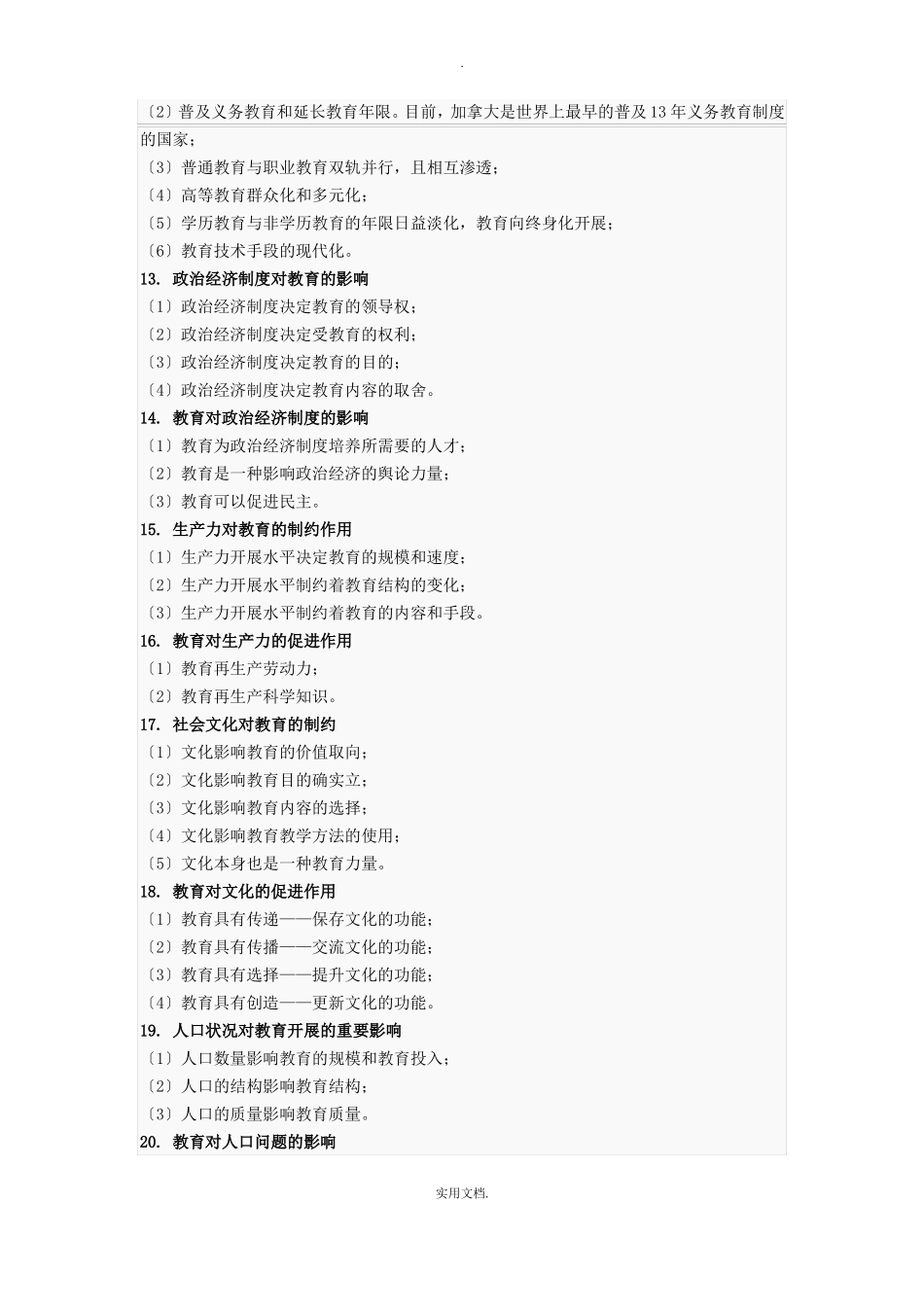 小学教育教学知识与能力简答题必背_第3页