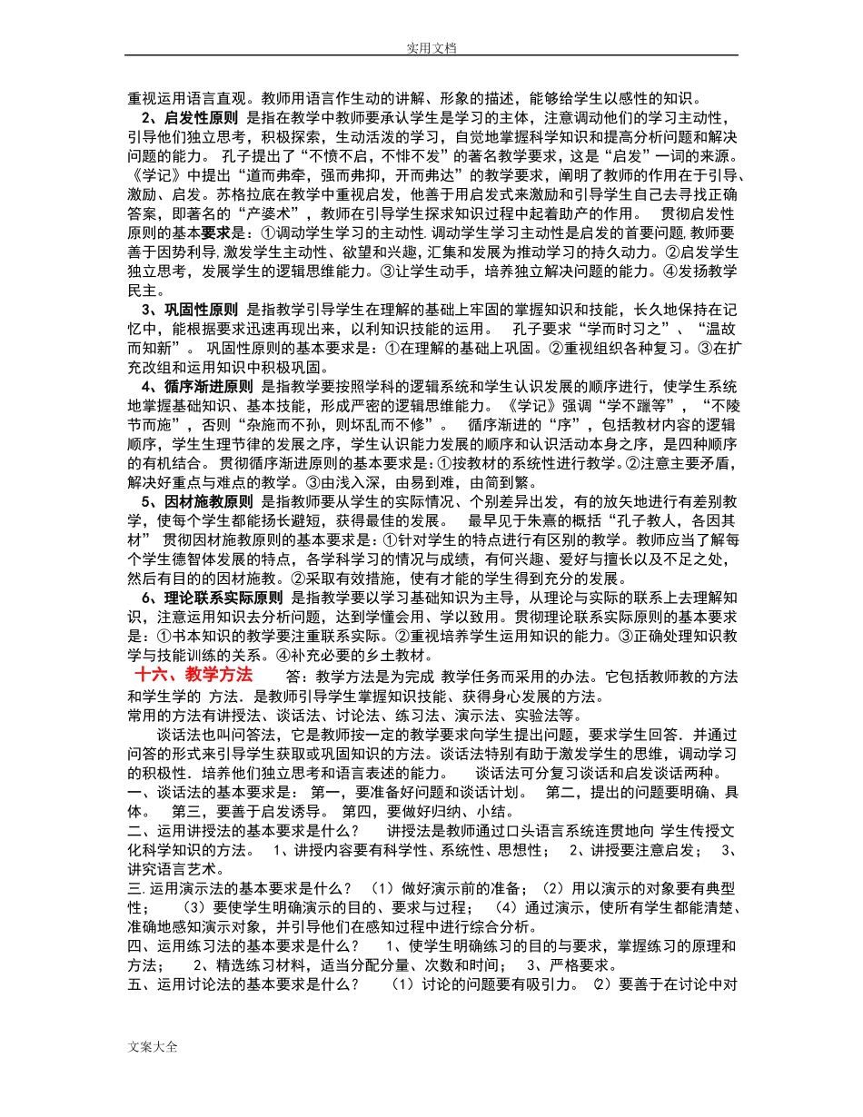 小学教育教学知识与能力简答题_第2页