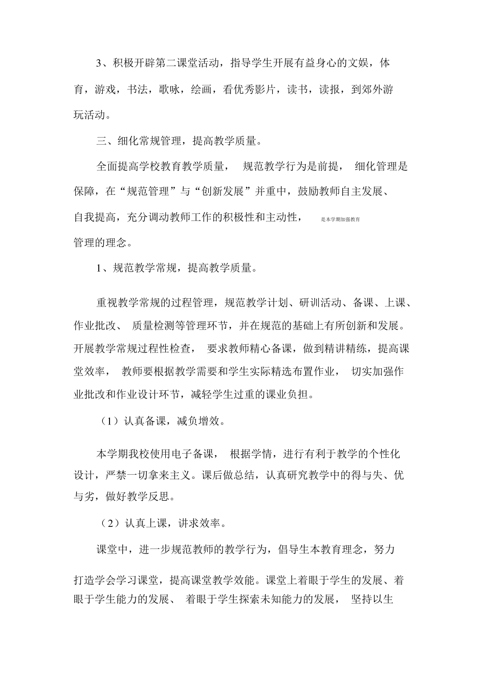 小学教育教学计划_第3页