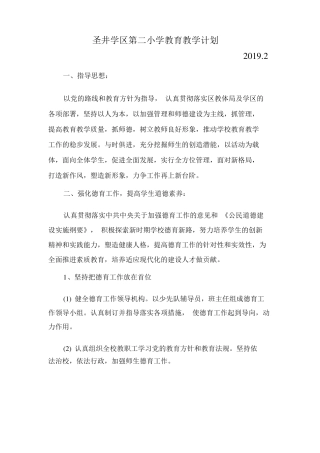 小学教育教学计划