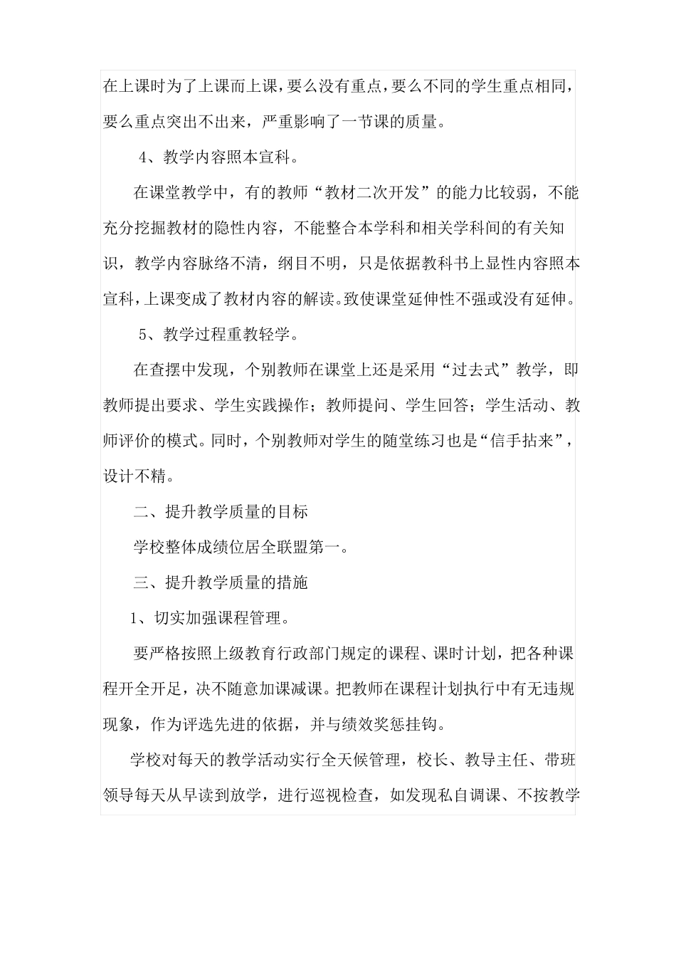 小学教育教学质量提升实施方案_第2页