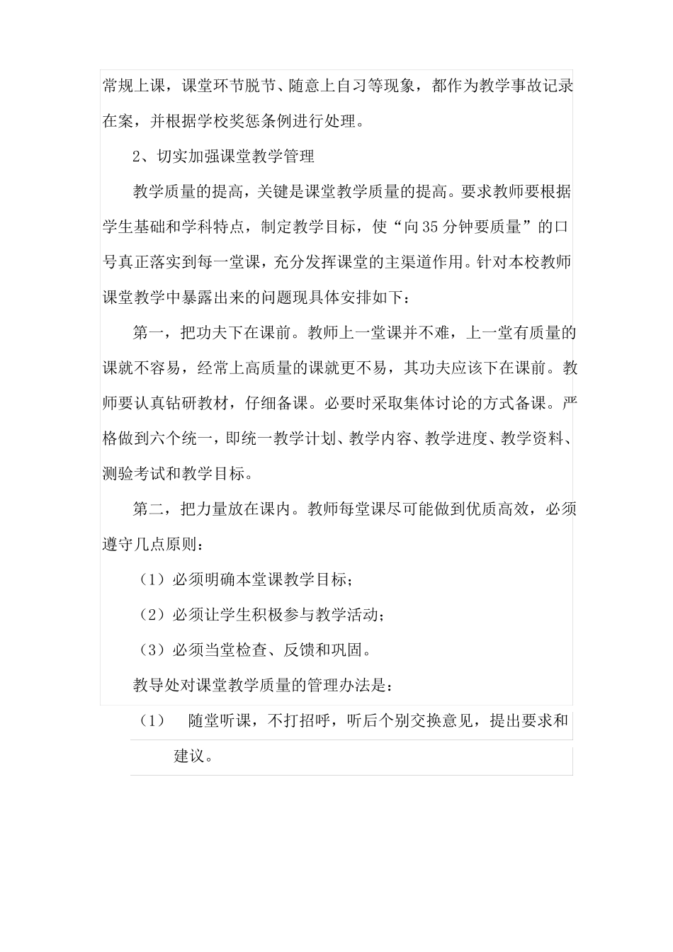 小学教育教学质量提升实施方案_第3页