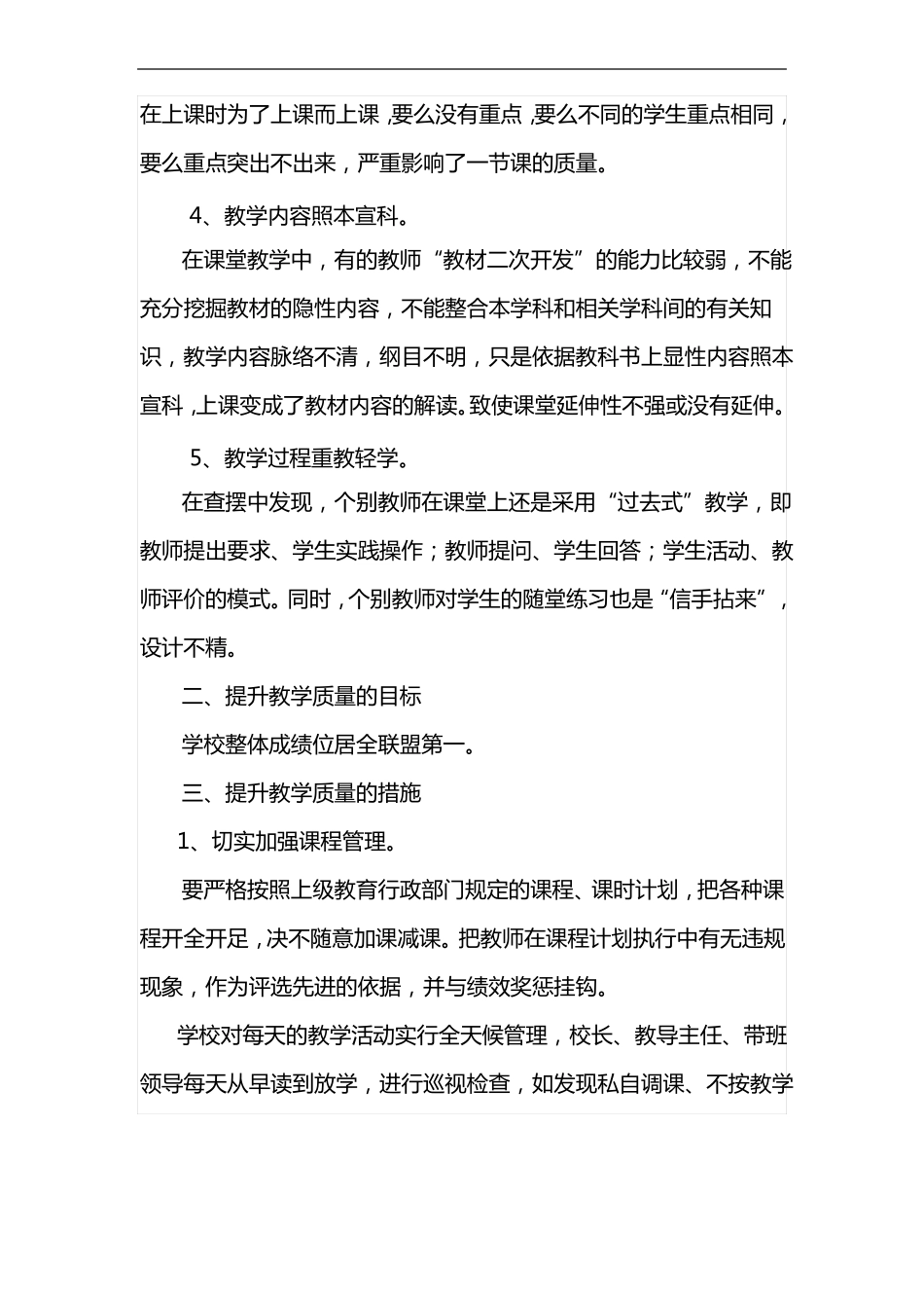 小学教育教学质量提升实施计划方案_第2页