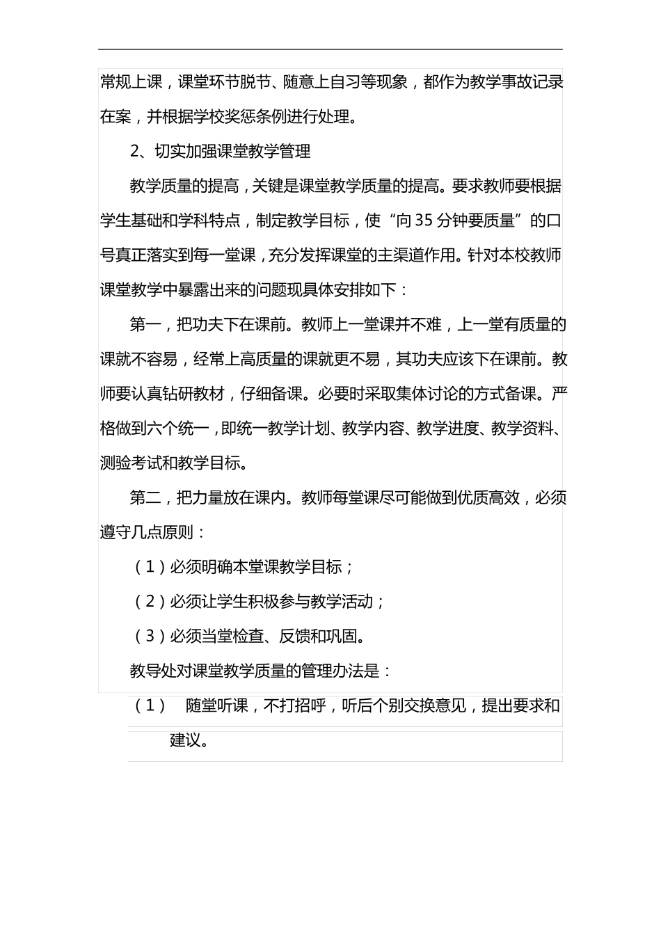 小学教育教学质量提升实施计划方案_第3页