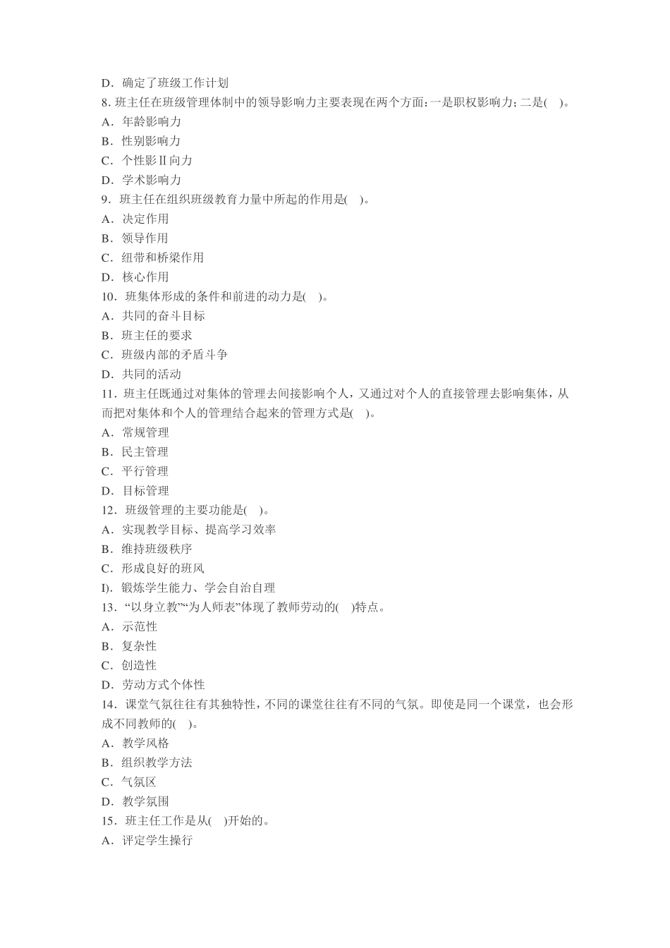 小学教育知识与能力第三四模块练习题_第2页