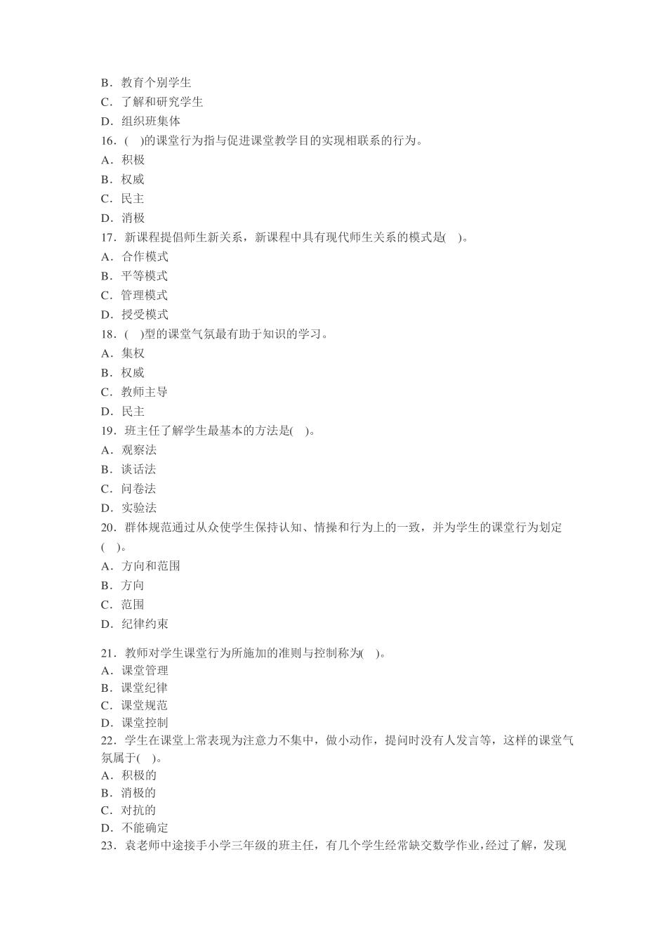 小学教育知识与能力第三四模块练习题_第3页