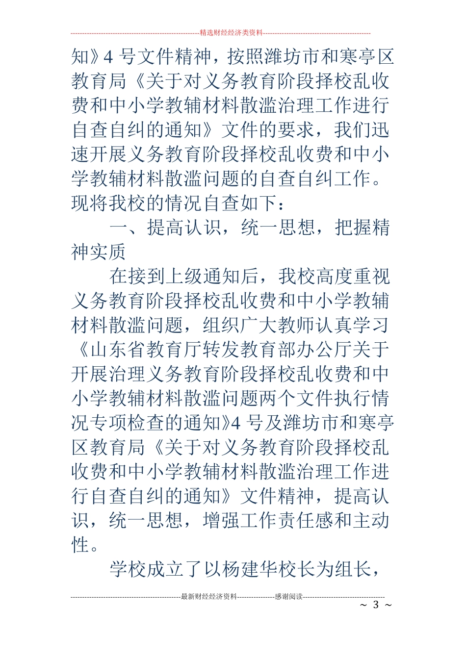 小学教辅资料乱收费自查报告_第3页